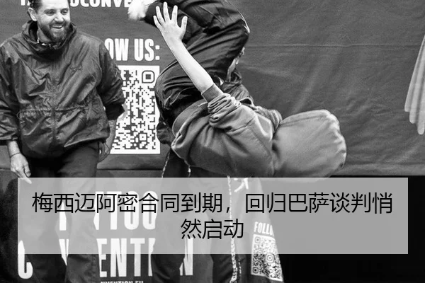 mei-xi-mai-a-mi-he-tong-dao-qi-hui-gui-ba-sa-tan-pan-qiao-ran-qi-dong-2-804.jpg