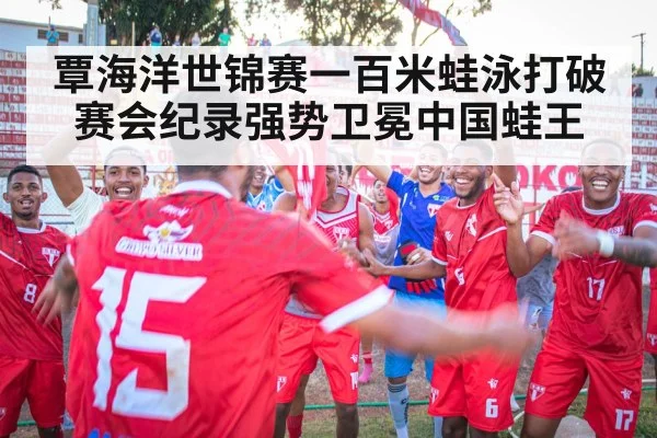 victory celebration