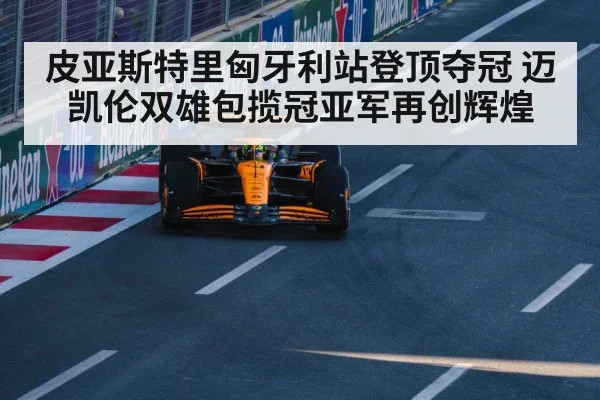 McLaren Formula 1 team