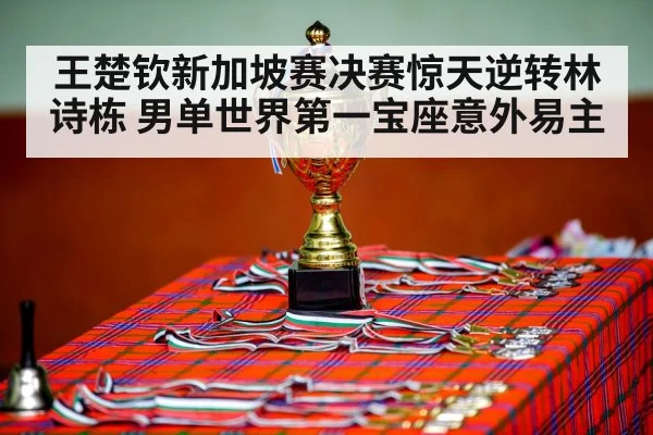 table tennis champion celebration
